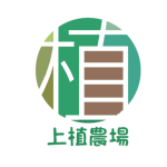 上植農場
